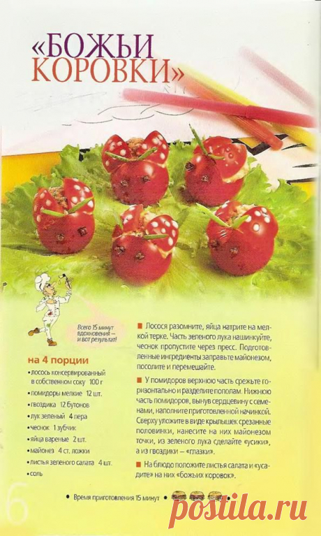 &quot;Божьи коровки&quot;