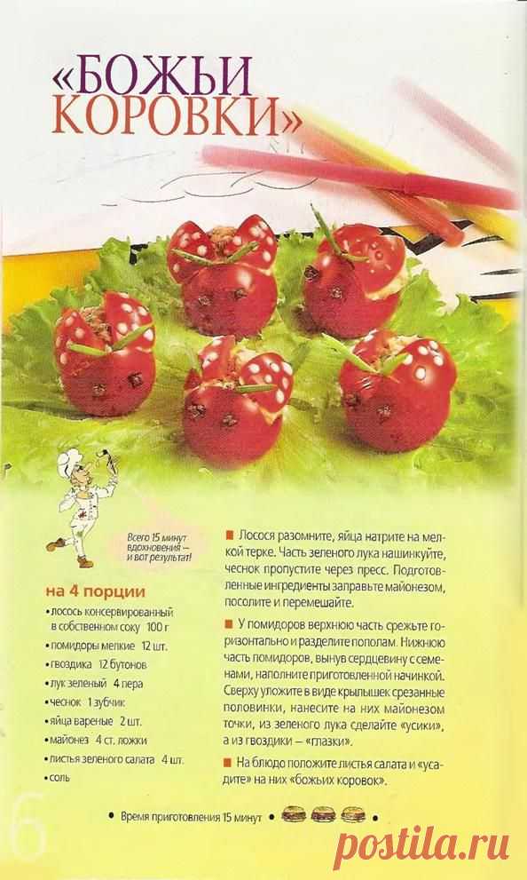 "Божьи коровки"