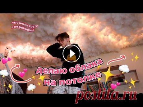 делаю СВЕТЯЩЕЕСЯ НЕБО в комнате (моя лучшая идея) делаю СВЕТЯЩЕЕСЯ НЕБО в комнате (моя лучшая идея)...