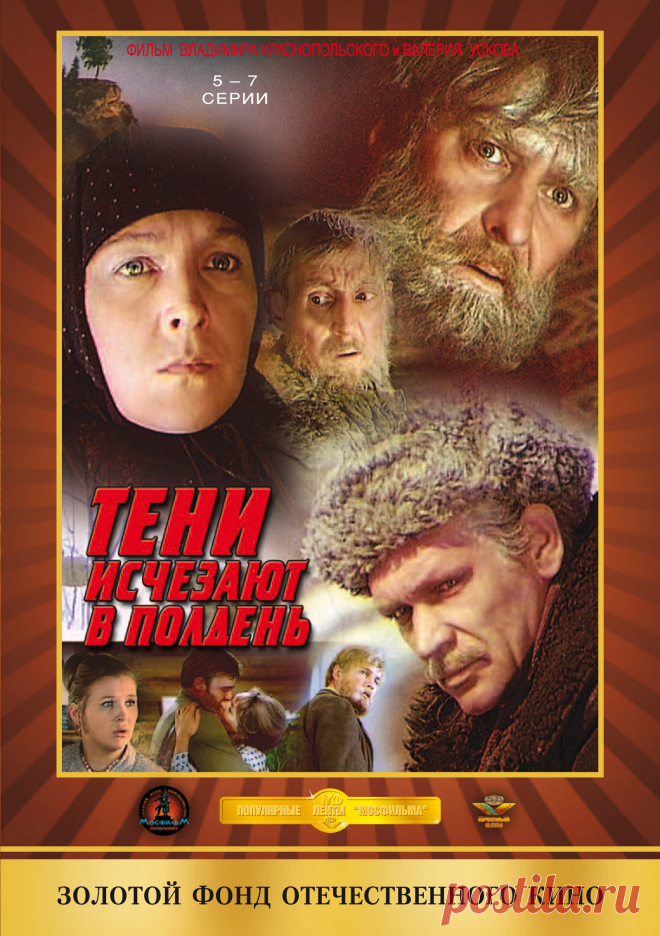 Тени исчезают в полдень (1971)