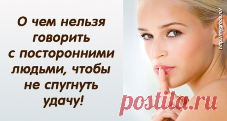 6 вещей, о которых нельзя говорить с посторонними людьми