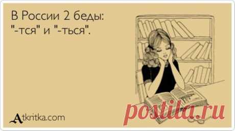 Странности русского языка