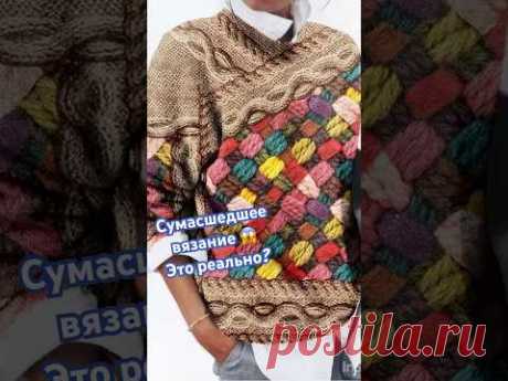 Сумасшедшее вязание😱Это реально? Crazy knitting! Is it real? #knit #knitspiration #идеивязания