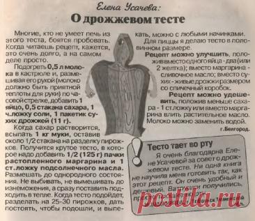 О дрожжевом тесте