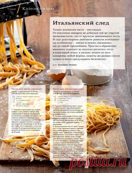 Тесто для пасты