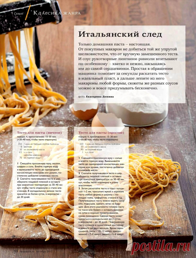 Тесто для пасты