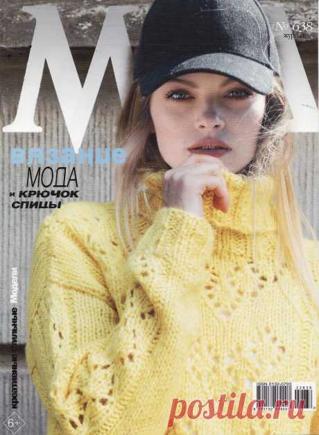 Журнал Мод. Вязание №638 2022г