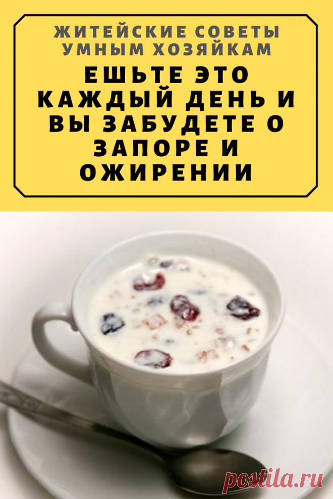 Ешьте это каждый день и вы забудете о запоре и ожирении | Житейские Советы
