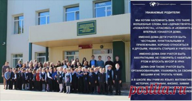В школе повесили объявление для родителей. Теперь его обсуждает весь мир В одной из португальских школ администрация по согласованию с педагогическим коллективом вывесило на дверях воззвание, адресованное родителям, и призывающее не забывать о своих обязанностях по воспита…