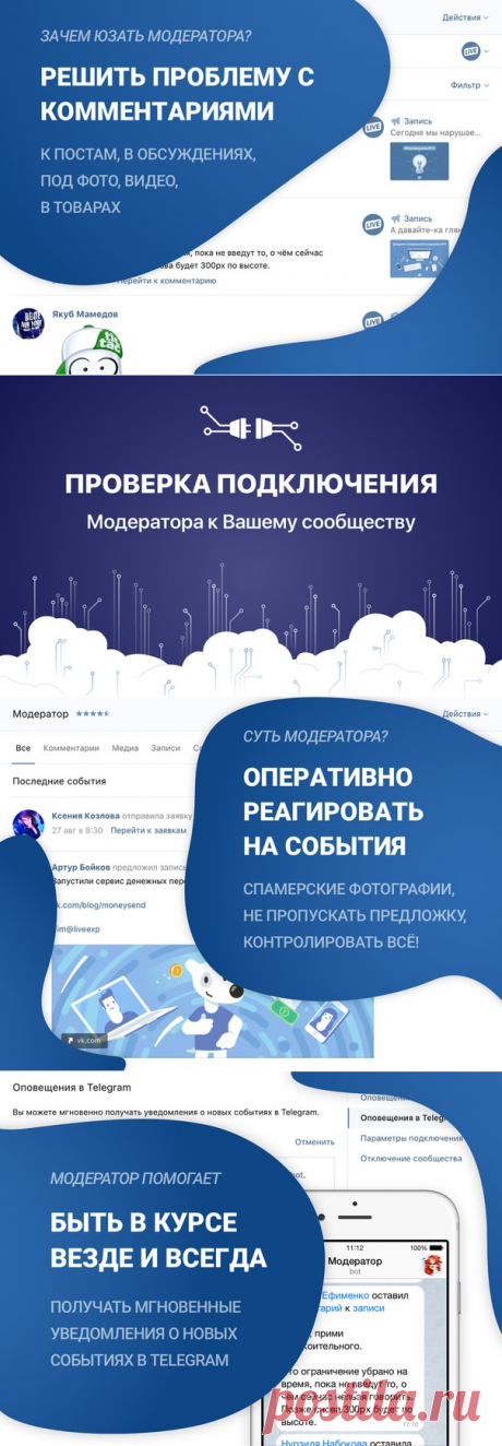 Модератор ВКонтакте