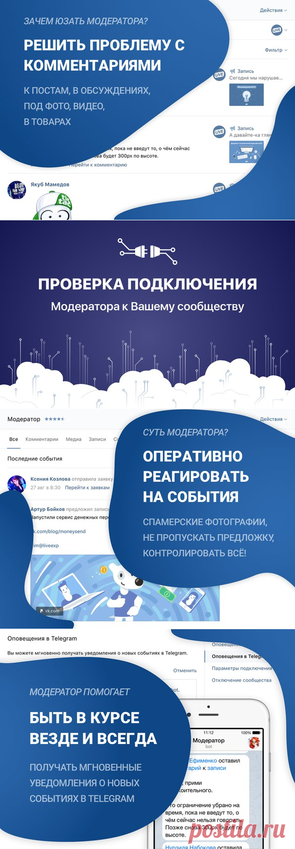 Модератор ВКонтакте