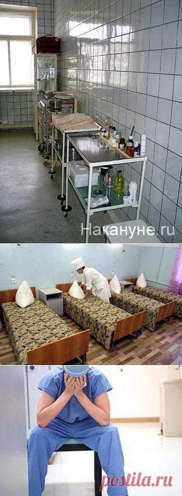 "Оптимизация" здравоохранения признана летальной : Аналитика : Накануне.RU