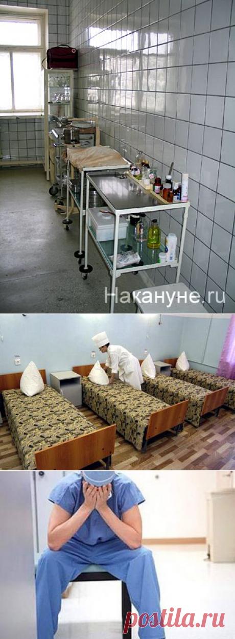 &quot;Оптимизация&quot; здравоохранения признана летальной : Аналитика : Накануне.RU