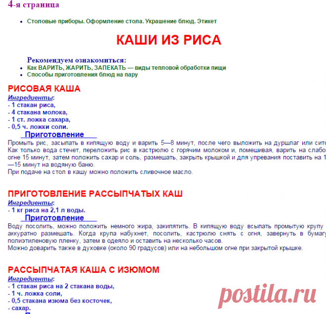 Рецепты. Каша из риса.