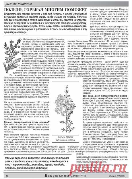 Полынь горькая многим поможет