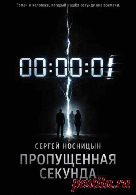 Лев Арден работает в компании, которая восстанавливает цифровые личности умерших людей. Его задача собрать человека из переписки, записей, видео и воспоминаний. Выбрать одну версию характера. Одну линию жизни.

Но новый проект оказывается сложным. Анна Вельт умерла трижды.

Теперь Лев должен выбрать одну версию Анны

или узнать, что происходит с человеком, когда его перестают наблюдать.