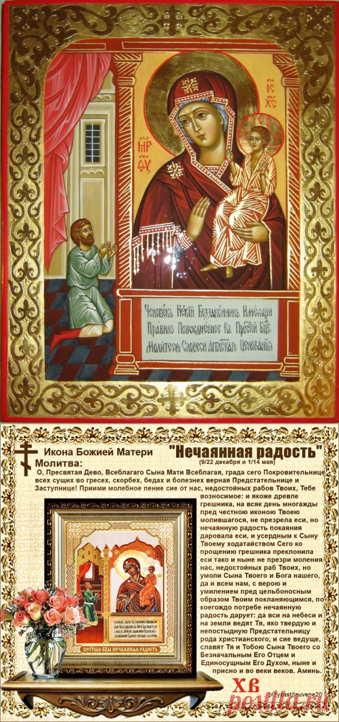 22 декабря - Икона Божией Матери «Нечаянная Радость».