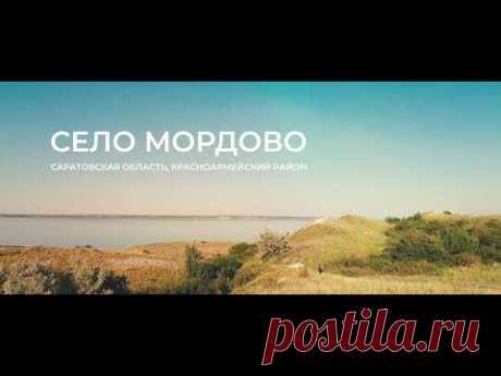 Отдых с палатками, Саратов и область. Село Мордово.