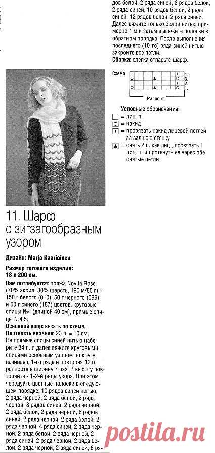 Вязанный шарф