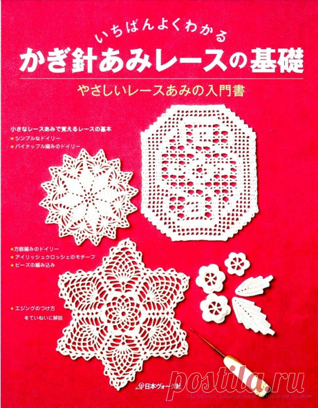Альбом«Crochet lace friendly basis of lace NV70122 2012»
Обучающий журнал по вязанию крючком: мотивы, филейное вязание, кружево и др.