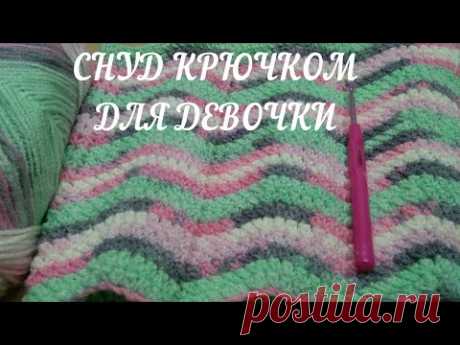 Для девочки: весёлый снуд  крючком "Весенний ветер". Плюс: как правильно ошибаться😀