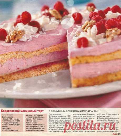 Королевский малиновый торт с воздушным бисквитом и марципаном