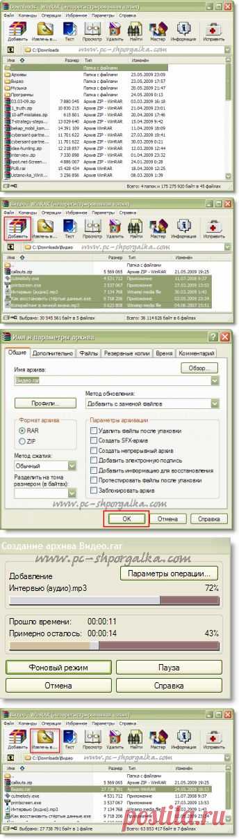 Как заархивировать и разархивировать файлы с помощью архиватора WinRAR - Компьютерные онлайн курсы начинающим