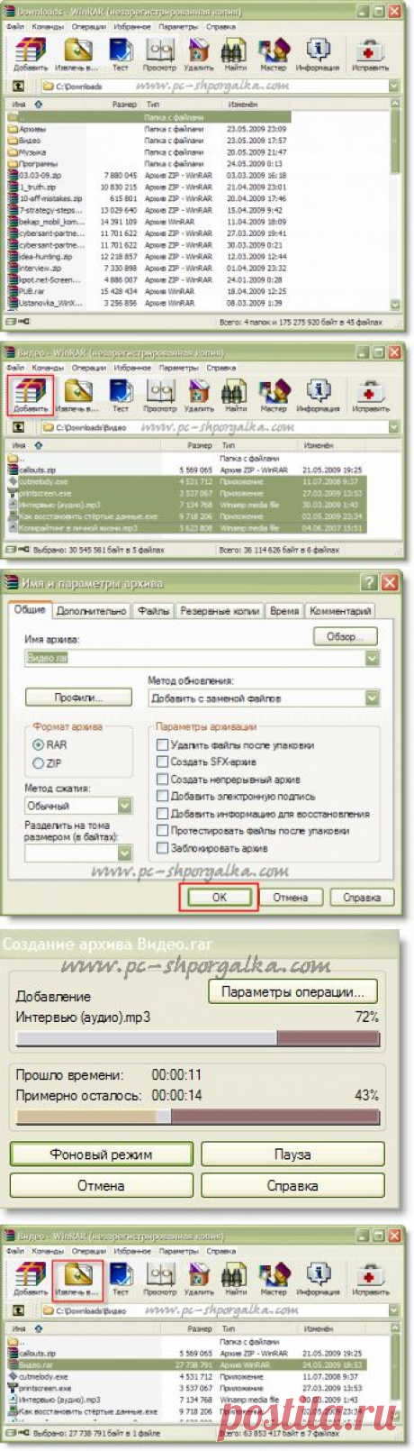 Как заархивировать и разархивировать файлы с помощью архиватора WinRAR - Компьютерные онлайн курсы начинающим