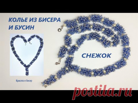 Колье из бисера Снежок