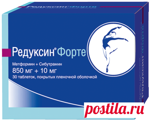 Редуксин® Форте — инструкция по применению, дозы, побочные действия, отзывы о препарате: таблетки, покрытые пленочной оболочкой, 850 мг+10 мг Редуксин® Форте: анорексигенное, гипогликемическое средство, инструкция, показания и противопоказания, отзывы, цены и заказ в аптеках, способ применения и дозы, побочные действия, взаимодействие в Энциклопедии лекарств РЛС.