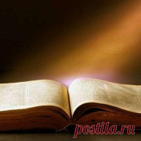 Когда была написана Библия?