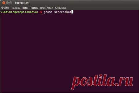 Как сделать скриншот экрана в Linux Ubuntu при помощи командной строки (терминала)