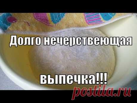 Идеальное тесто для долго нечерствеющих булочек!