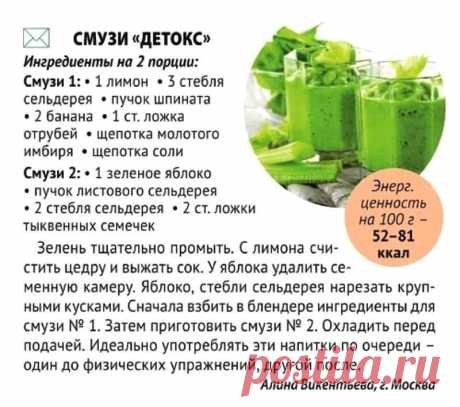 Смузи &quot;Детокс&quot;