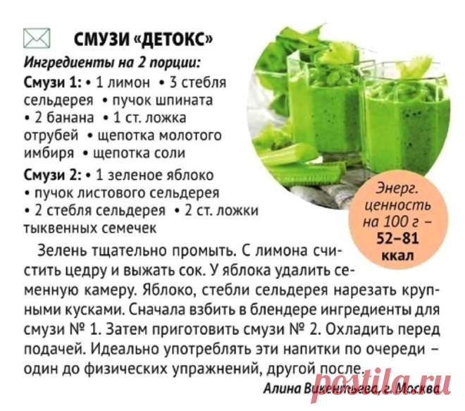 Смузи "Детокс"