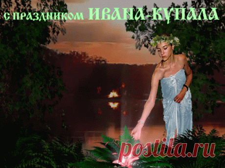 Плейкаст «== С ПРАЗДНИКОМ ИВАНА - КУПАЛА . . . !!!!!»