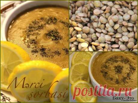 Mercimek çorbasi / Mərci şorbasi » Баку - Это..