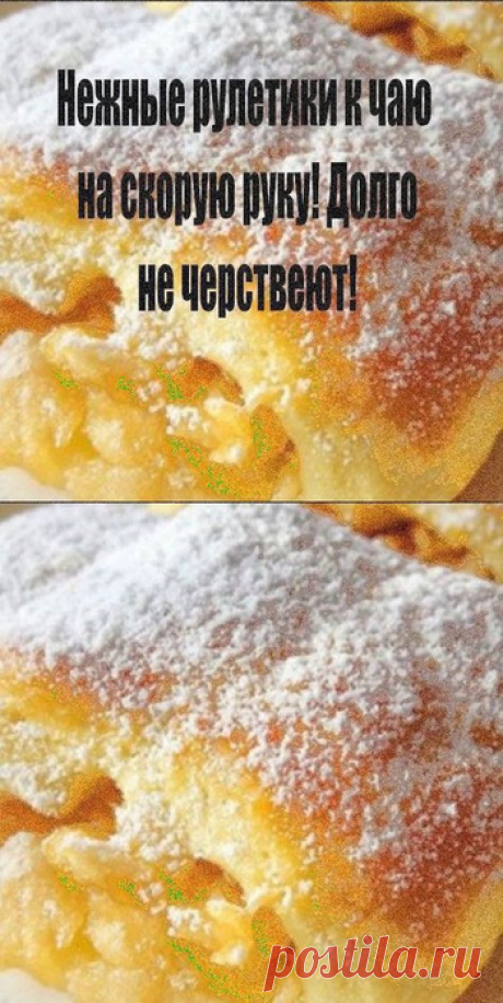 Мягчайшие рулетики с яблоками