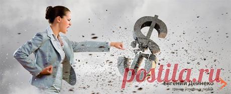Как привлечь деньги? — Прекратите на себе экономить! https://bondman.mutabor777.promotionalurl.com/?url= https://www.blog.deyneko.com.ua/archives/11555
