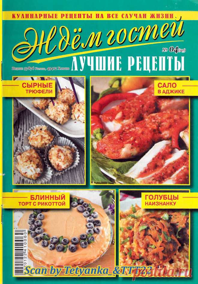 Ждем гостей - № 4 2020