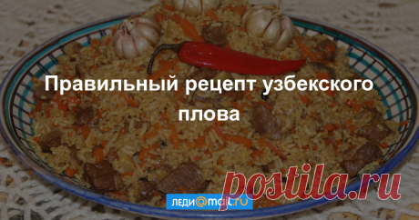 Как приготовить узбекский плов - мастер-класс - Леди Mail.Ru