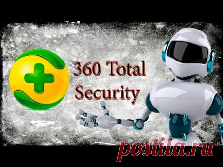 Антивирус 360 Total Security - лечит от всего!