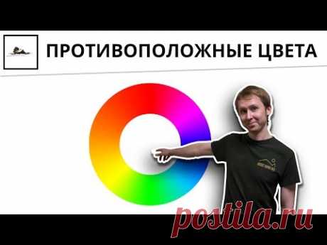 Цветовой круг и дополнительные цвета в живописи. Их контраст