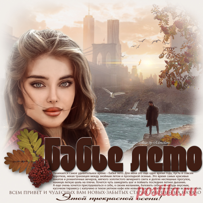 Бабье лето... ~ Плейкасты ~ Beesona.Ru
