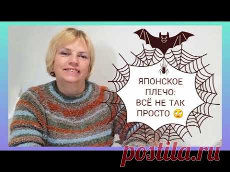 ЯПОНСКОЕ ПЛЕЧО, основные моменты и типичные ошибки🕸️🙄/ Как НЕ НАДО вязать японское плечо.❌📛