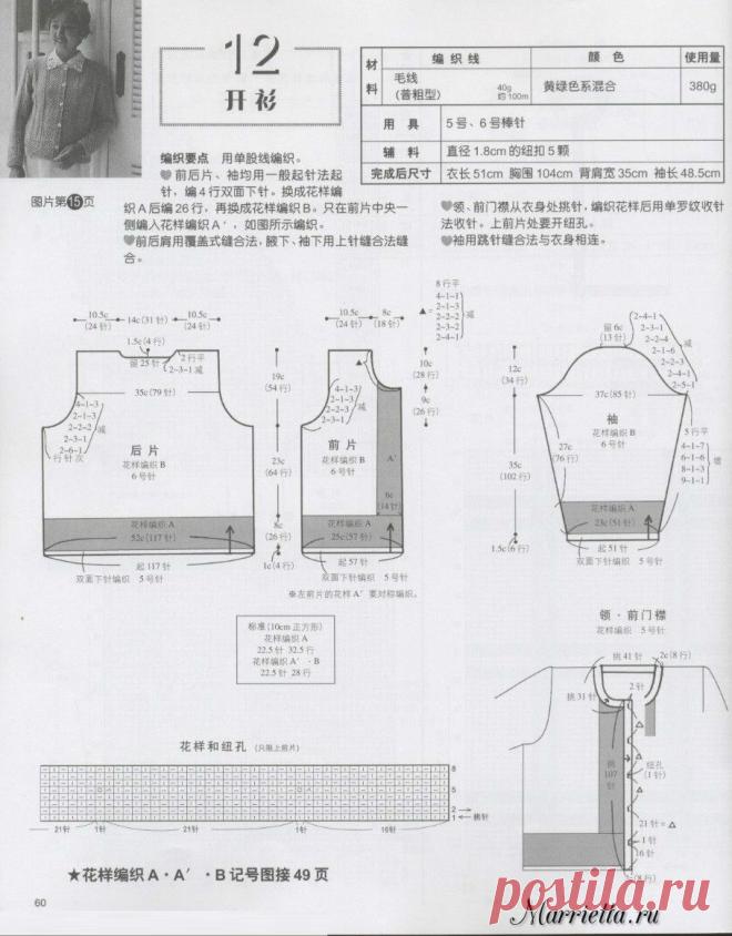Вязание. Кардиганы и жакеты для солидных дам
