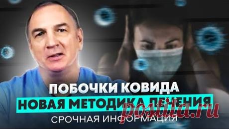 Доктор Евдокименко: "я вылечил последствия ковида за 1 день"