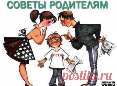 советы родителям