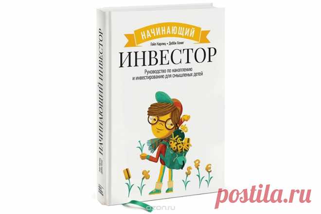 Интернет-магазин - Интересные книги - Начинающий инвестор — Шоу сумасшедшего профессора Николя