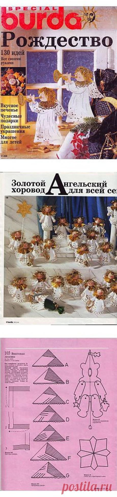 Burda special - E289 1994 Рождество.